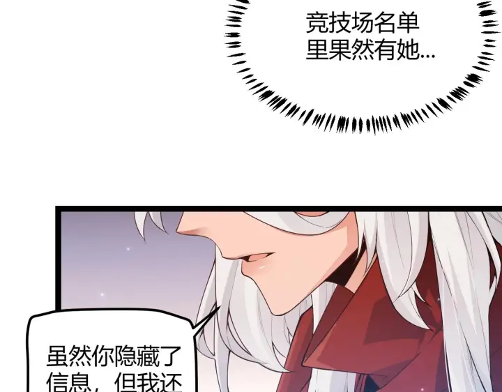 《我来自游戏》第42话 战法又如何图73