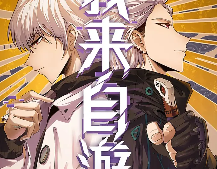 《我来自游戏》第42话 战法又如何图8