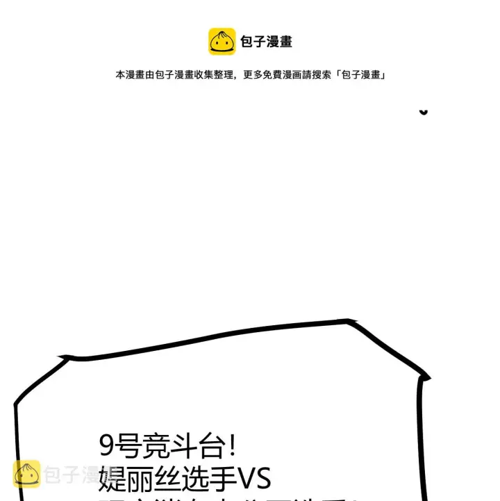 《我来自游戏》第42话 战法又如何图80