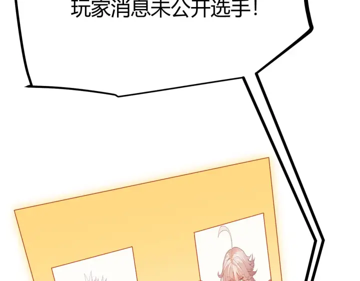《我来自游戏》第42话 战法又如何图81