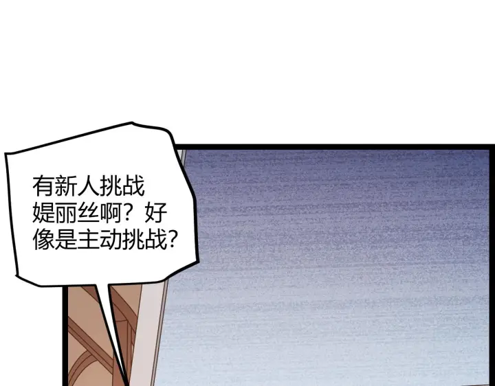 《我来自游戏》第42话 战法又如何图88