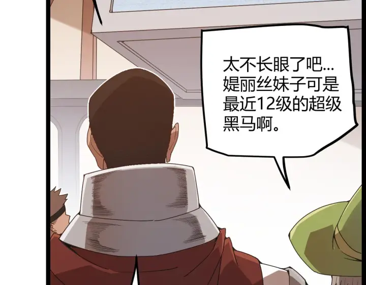 《我来自游戏》第42话 战法又如何图89