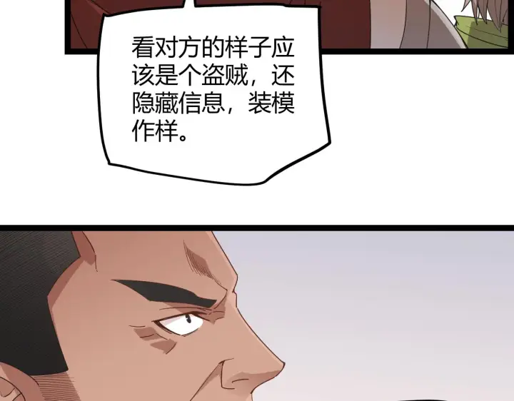 《我来自游戏》第42话 战法又如何图90