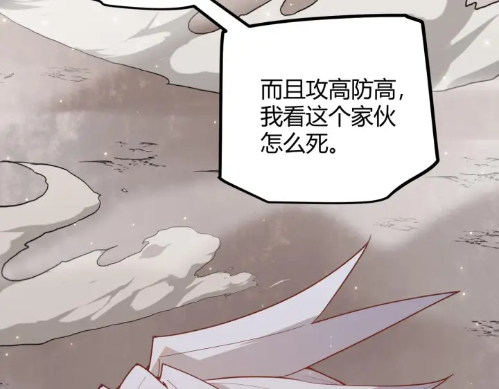 《我来自游戏》第42话 战法又如何图94