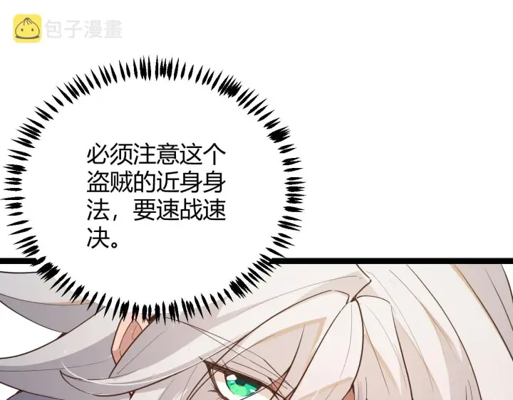 《我来自游戏》第42话 战法又如何图99