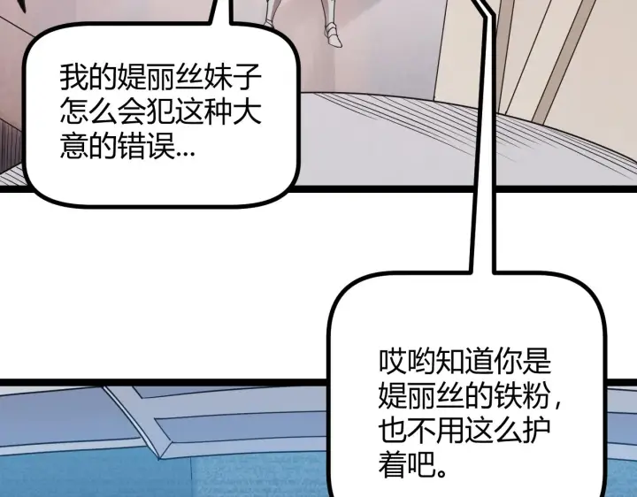 《我来自游戏》第43话 再战！再战！再战！图11