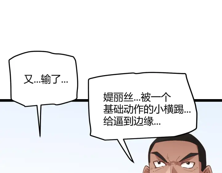 《我来自游戏》第43话 再战！再战！再战！图126