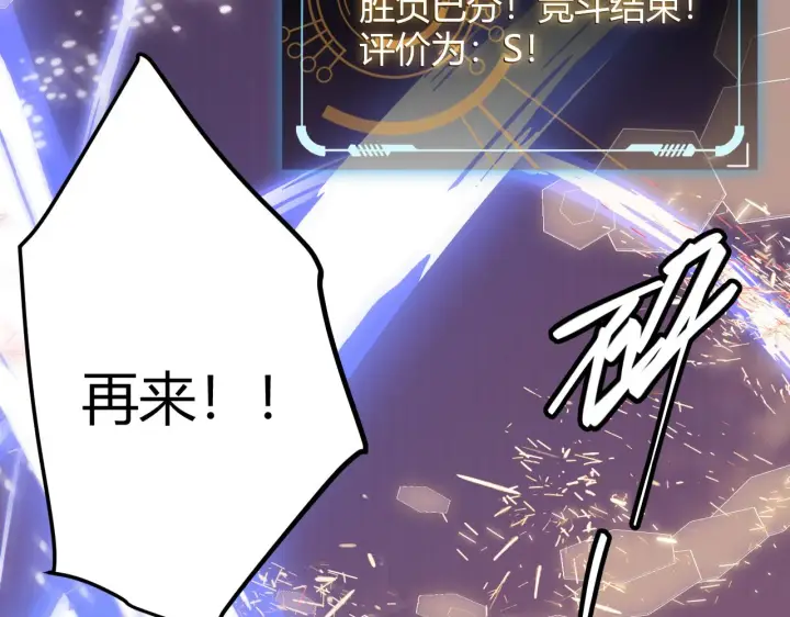 《我来自游戏》第43话 再战！再战！再战！图139