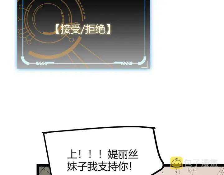 《我来自游戏》第43话 再战！再战！再战！图46