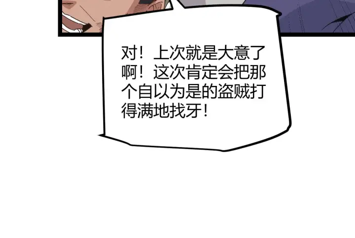 《我来自游戏》第43话 再战！再战！再战！图48