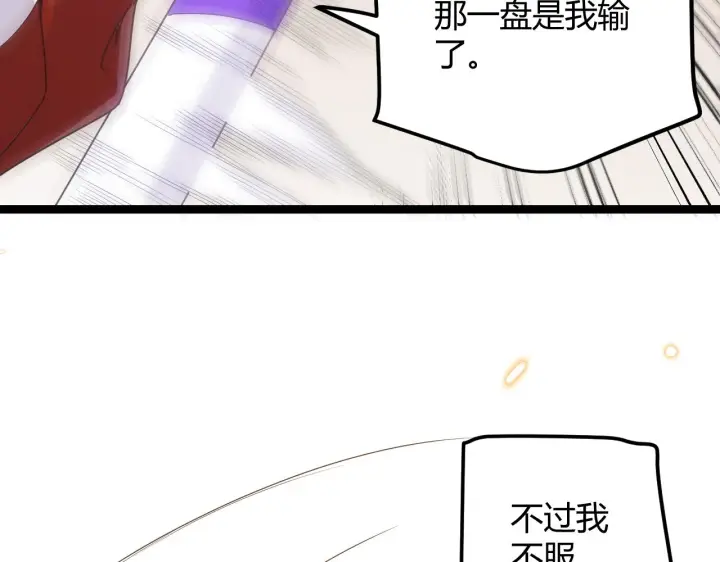 《我来自游戏》第43话 再战！再战！再战！图51