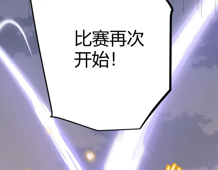 《我来自游戏》第43话 再战！再战！再战！图64