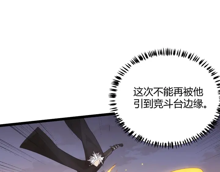 《我来自游戏》第43话 再战！再战！再战！图75