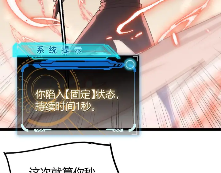 《我来自游戏》第43话 再战！再战！再战！图84