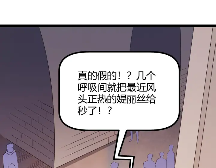 《我来自游戏》第43话 再战！再战！再战！图9