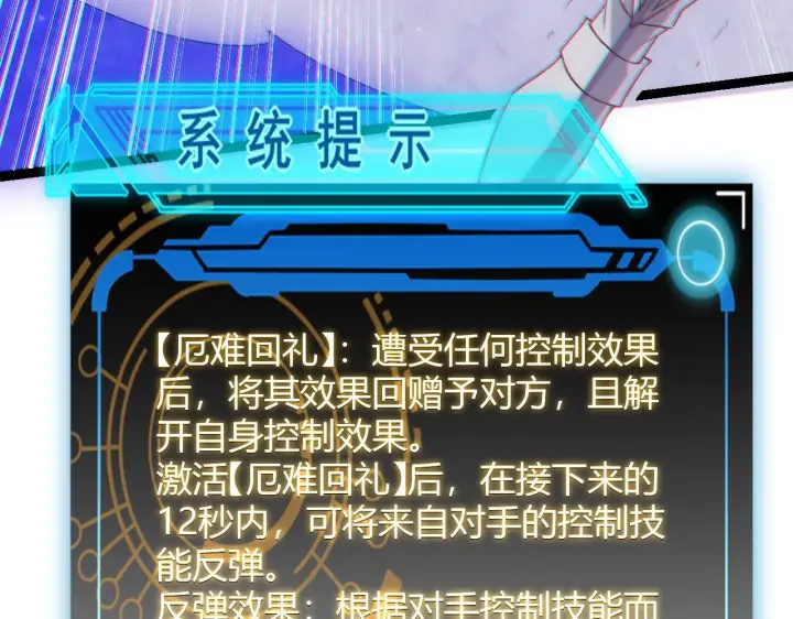 《我来自游戏》第43话 再战！再战！再战！图98