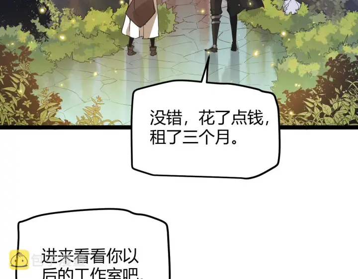 《我来自游戏》第44话 未来的商业帝国图106