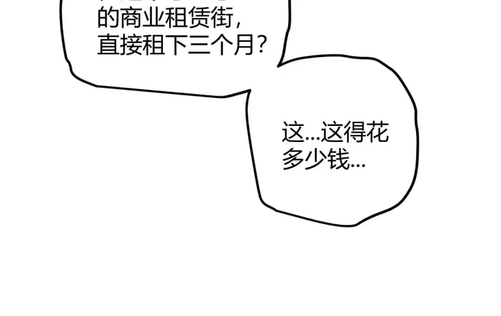 《我来自游戏》第44话 未来的商业帝国图108