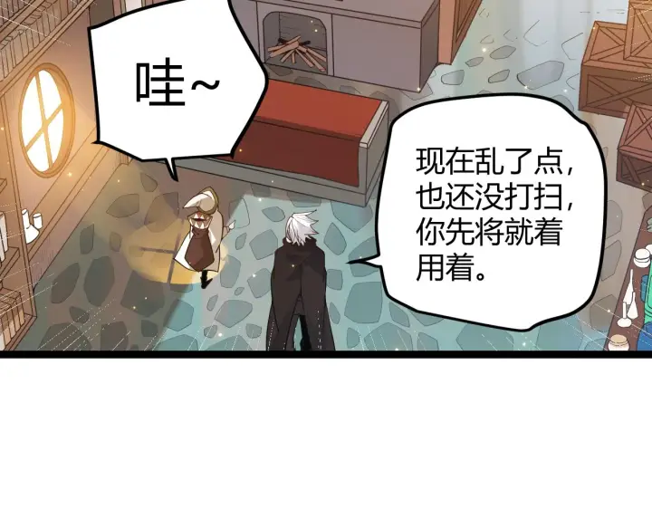 《我来自游戏》第44话 未来的商业帝国图111