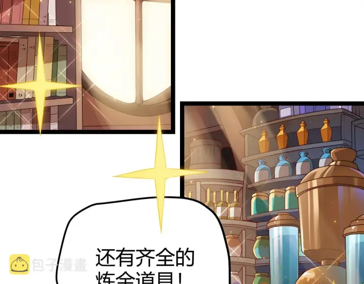 《我来自游戏》第44话 未来的商业帝国图113
