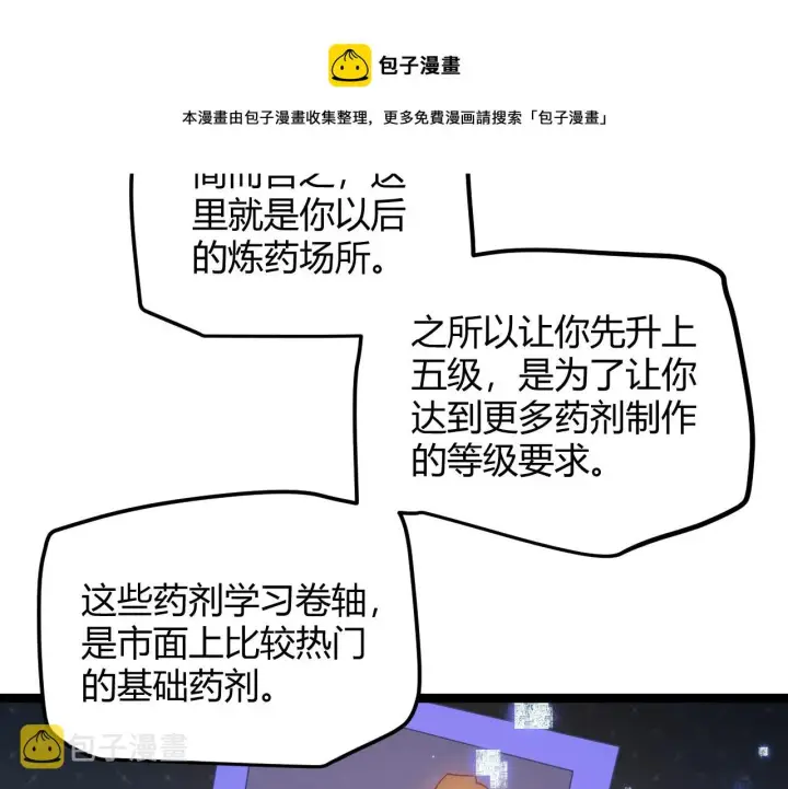《我来自游戏》第44话 未来的商业帝国图118