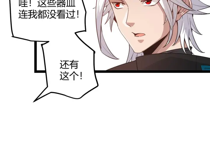 《我来自游戏》第44话 未来的商业帝国图123