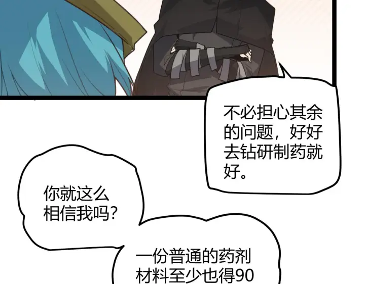 《我来自游戏》第44话 未来的商业帝国图128