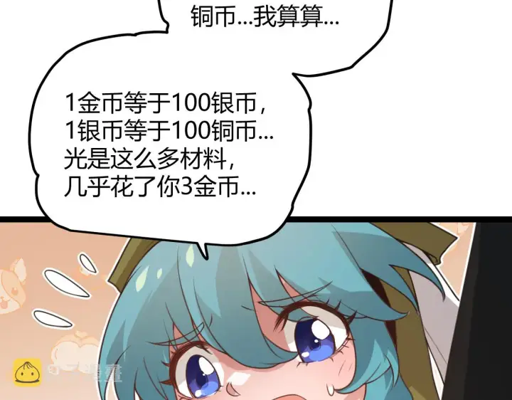 《我来自游戏》第44话 未来的商业帝国图129