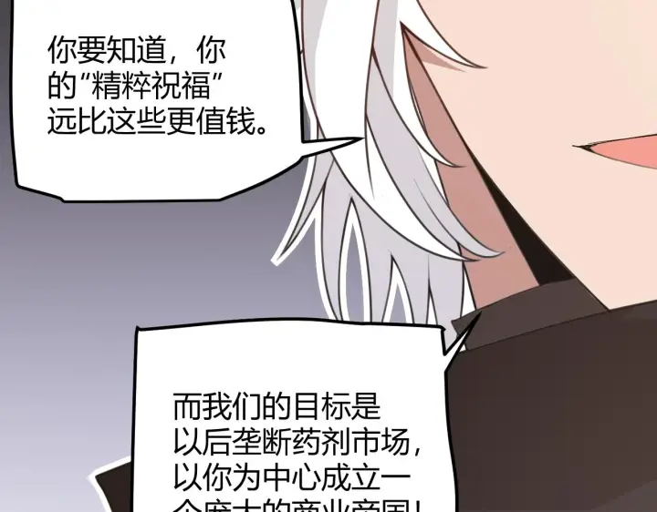 《我来自游戏》第44话 未来的商业帝国图134
