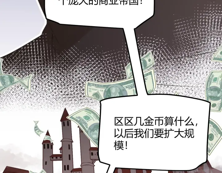 《我来自游戏》第44话 未来的商业帝国图135