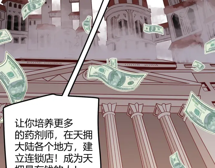 《我来自游戏》第44话 未来的商业帝国图136