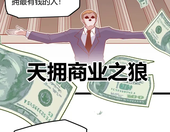 《我来自游戏》第44话 未来的商业帝国图137