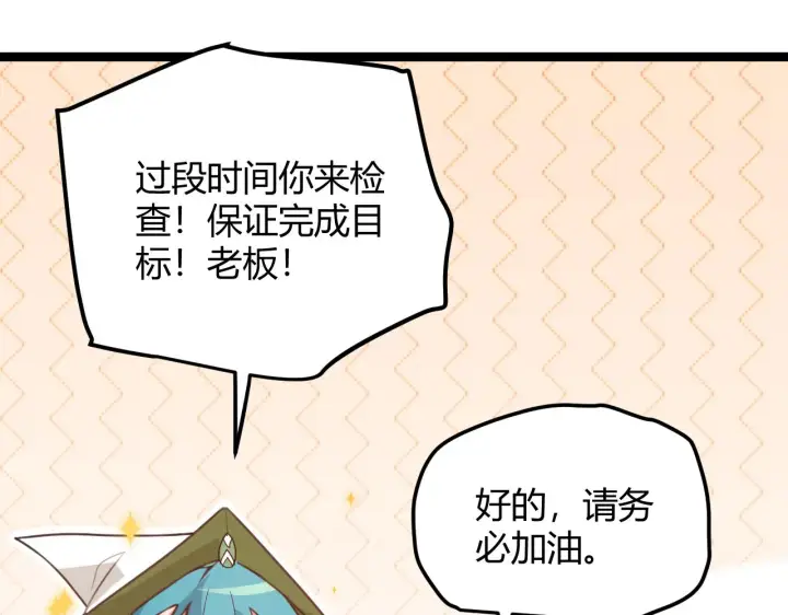 《我来自游戏》第44话 未来的商业帝国图141