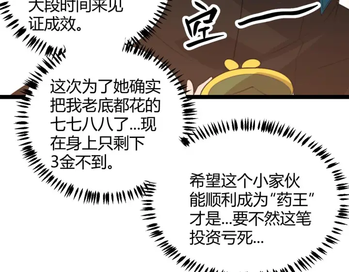 《我来自游戏》第44话 未来的商业帝国图143