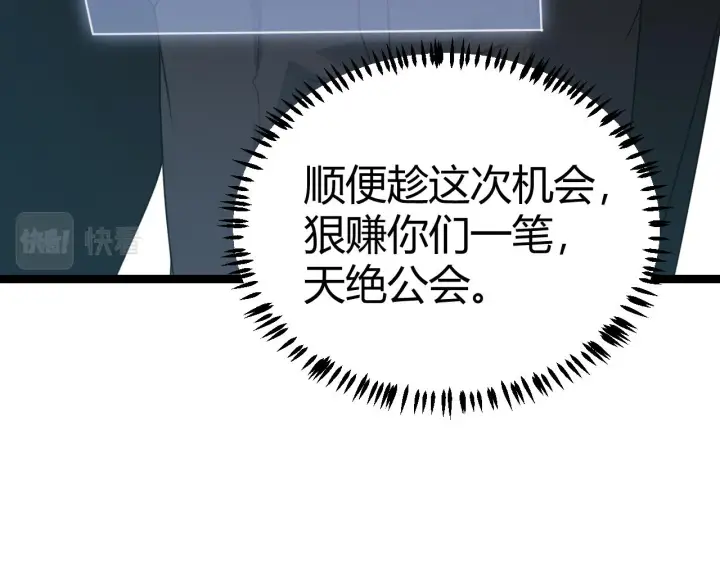 《我来自游戏》第44话 未来的商业帝国图149