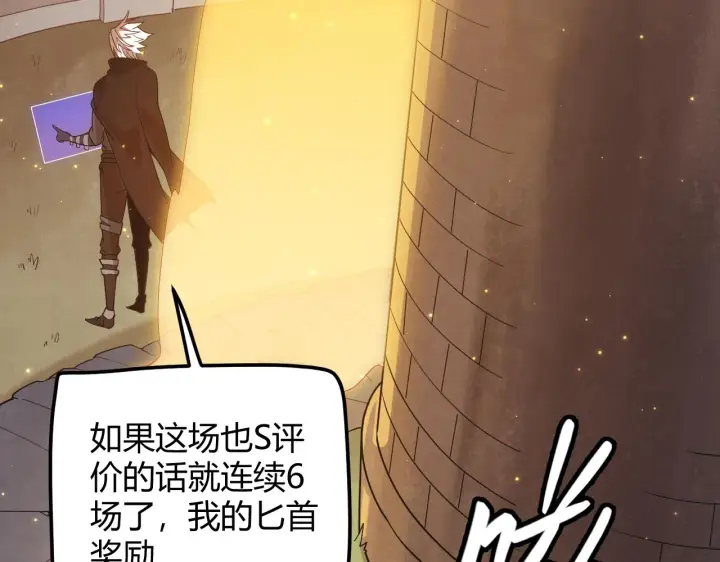 《我来自游戏》第44话 未来的商业帝国图24