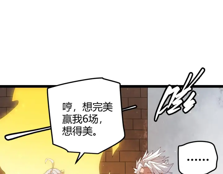 《我来自游戏》第44话 未来的商业帝国图26
