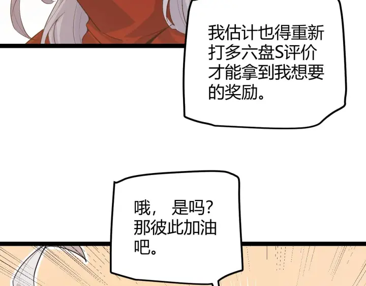 《我来自游戏》第44话 未来的商业帝国图29