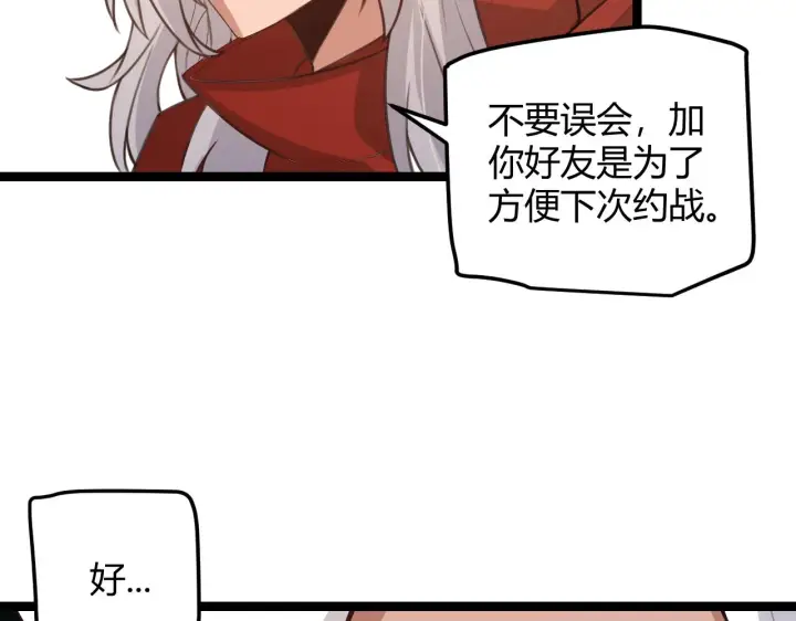 《我来自游戏》第44话 未来的商业帝国图36