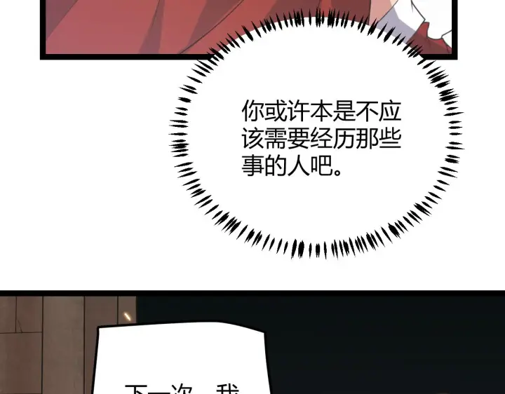 《我来自游戏》第44话 未来的商业帝国图45