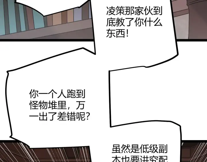 《我来自游戏》第44话 未来的商业帝国图63