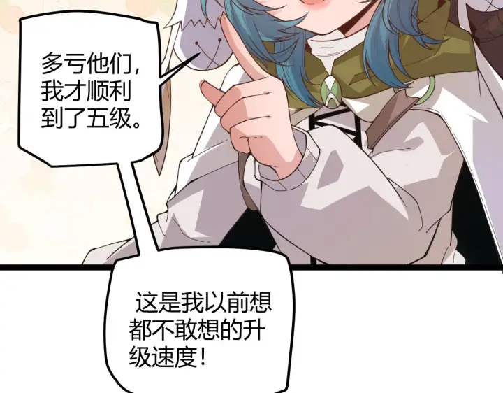 《我来自游戏》第44话 未来的商业帝国图73