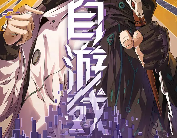 《我来自游戏》第44话 未来的商业帝国图8
