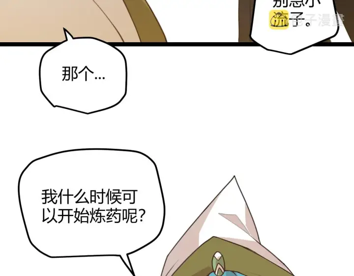 《我来自游戏》第44话 未来的商业帝国图86