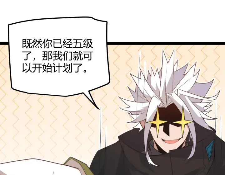 《我来自游戏》第44话 未来的商业帝国图91