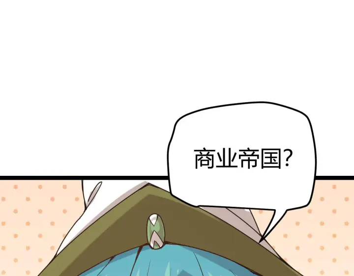 《我来自游戏》第44话 未来的商业帝国图99
