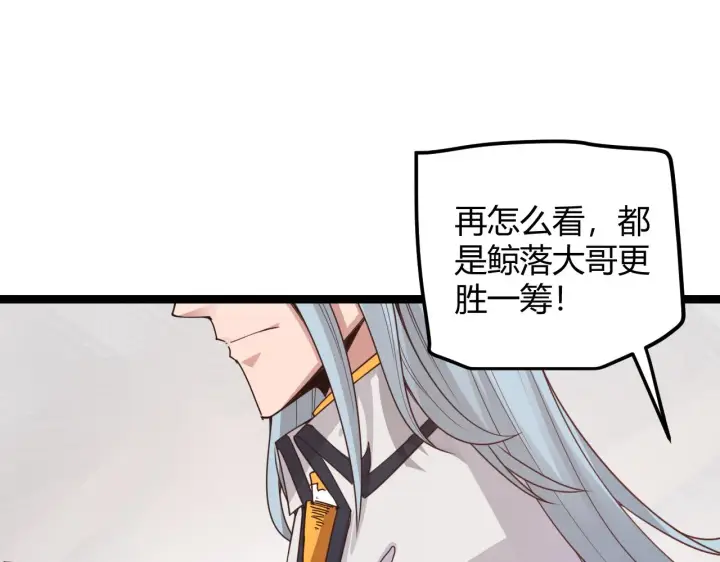 《我来自游戏》第45话 “简单”的试探图108