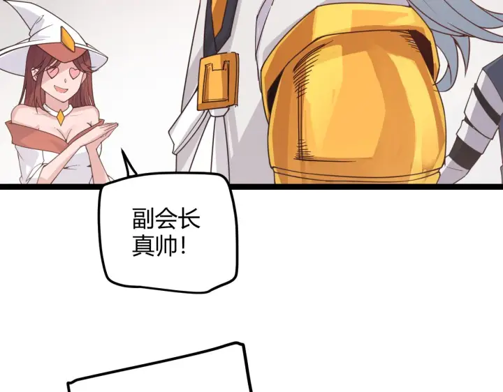 《我来自游戏》第45话 “简单”的试探图109
