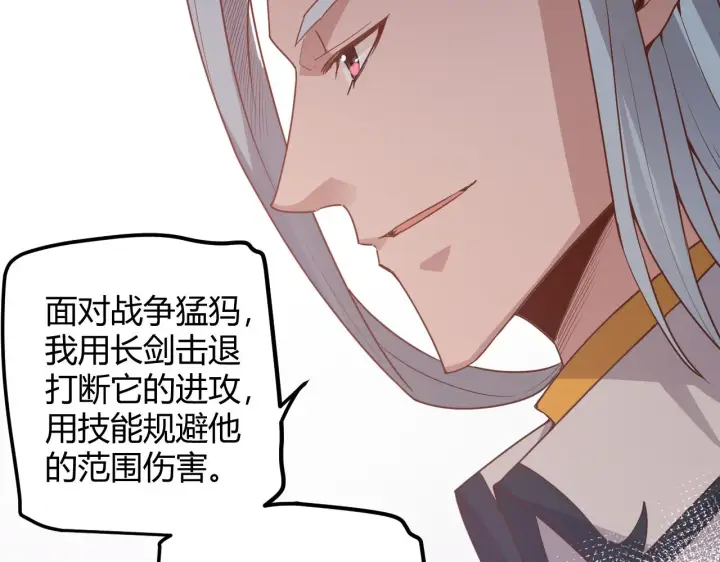 《我来自游戏》第45话 “简单”的试探图119