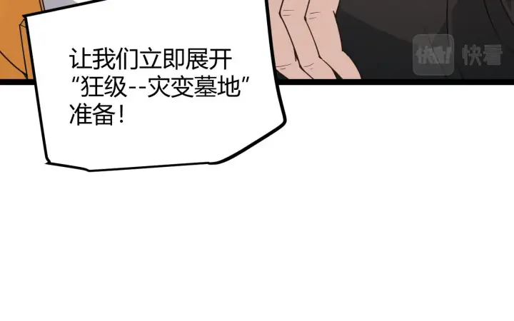 《我来自游戏》第45话 “简单”的试探图136